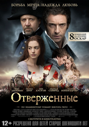Отверженные / Les Misérables (2012)