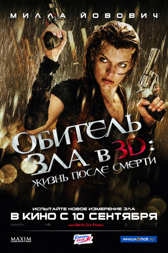 Обитель зла 4: Жизнь после смерти 3D / Resident Evil 4: Afterlife (2010)