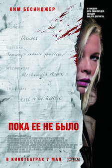 Пока ее не было / While She Was Out (2007)