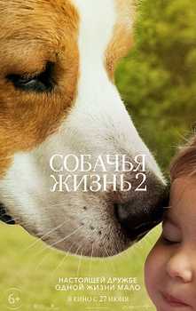 Собачья жизнь 2 / A Dog's Journey (2019)