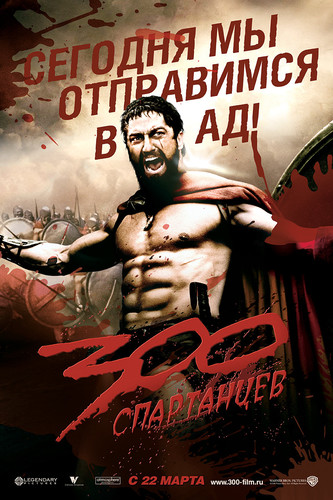 300 спартанцев / 300 (2007)