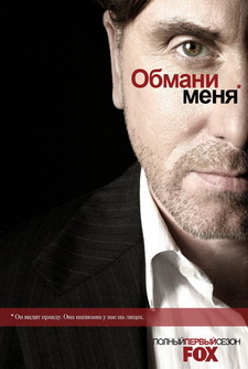 Обмани меня / Lie to Me (Сериал 2009 – 2011) [Все сезоны]