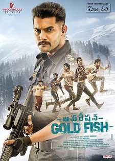 Операция Золотая рыбка / Operation Gold Fish (2019)