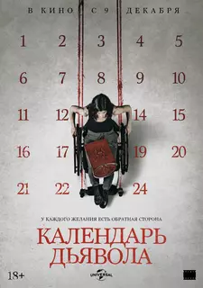 Календарь дьявола / Le calendrier (2020)